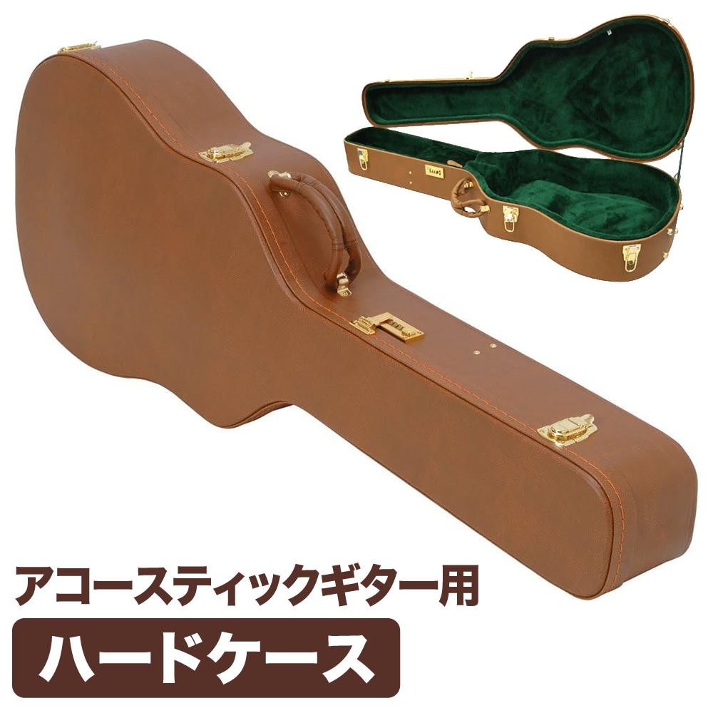 アコースティックギター用ハードケース