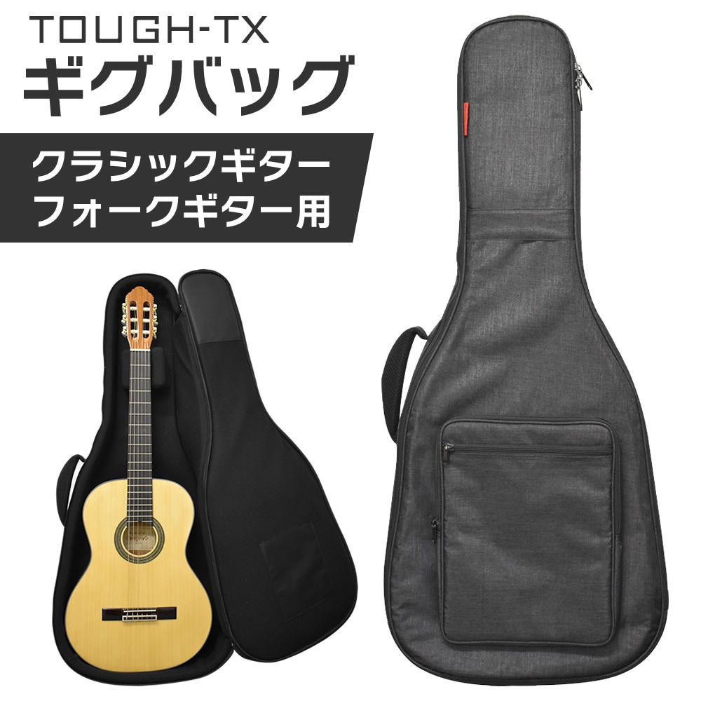TOUGH-TX クラシックギター&フォークギター用ギグバッグ TX-CF1【 タフ