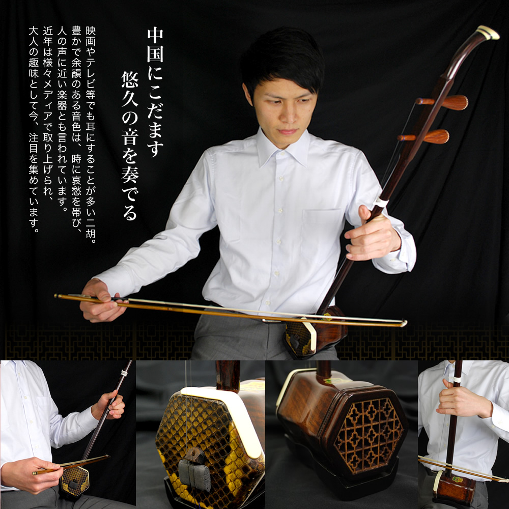 二胡 敦煌 NK-350 教則本付き 二胡入門セット【初心者 NK350 にこ 中国