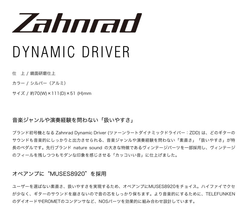 Zahnrad ツァーンラート DYNAMIC DRIVER (ダイナミックドライバー