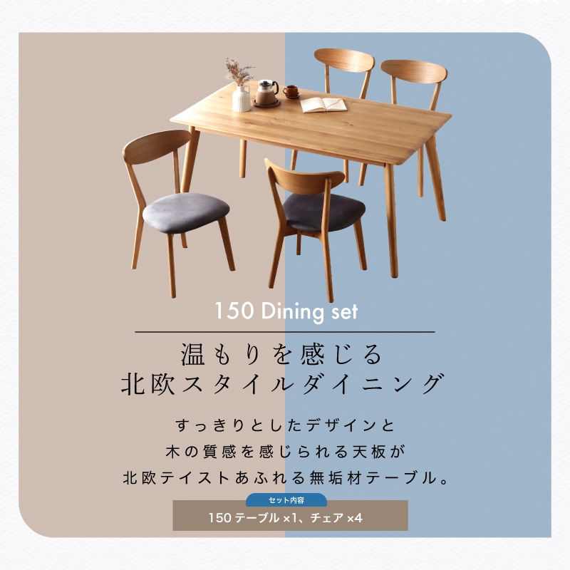 ホワイトオーク無垢材 ダイニングテーブルセット ジャーニー 150cm
