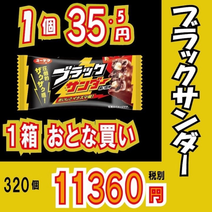 有楽製菓 ブラックサンダー 1本×320個 【箱買い】 【お菓子総選挙】