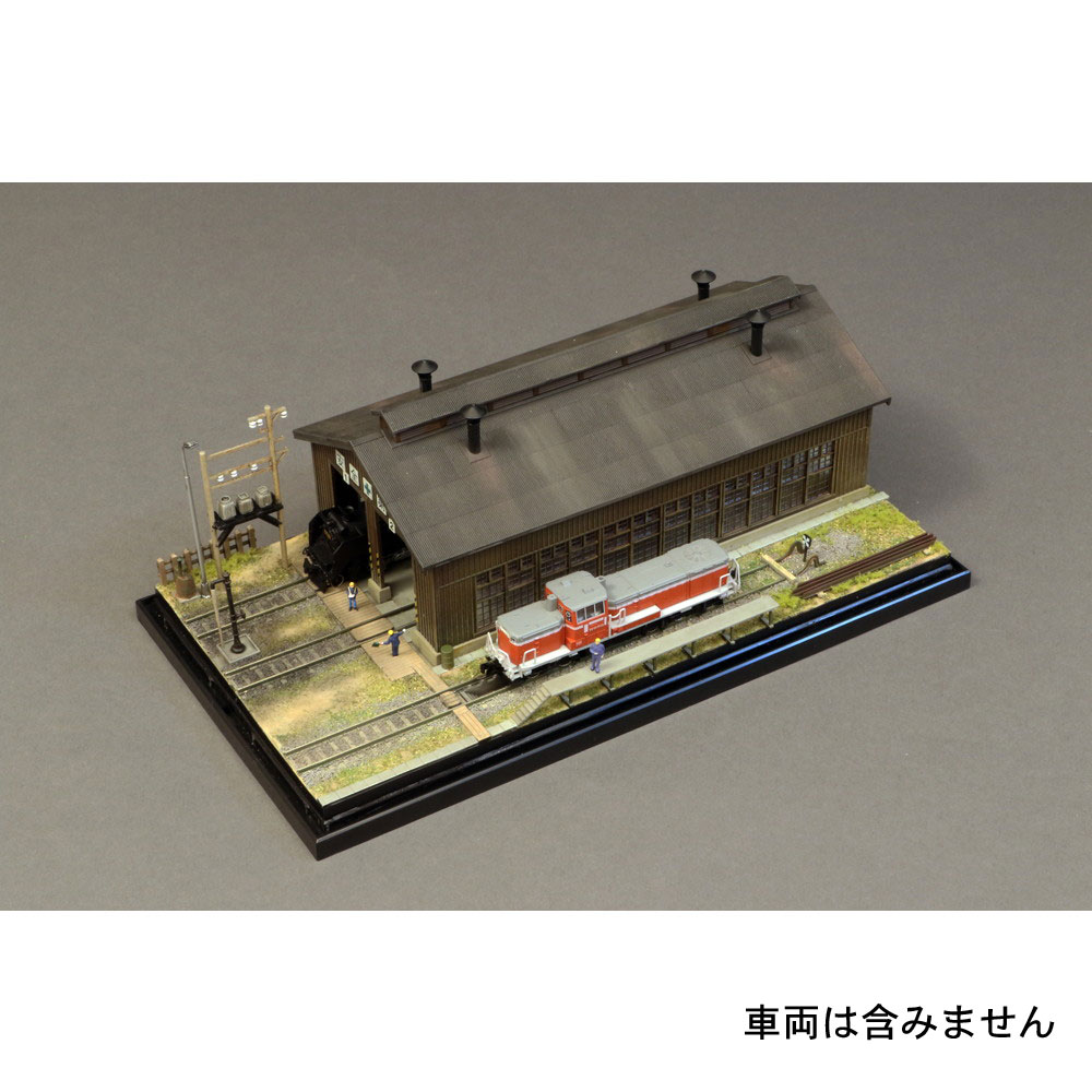 木造機関庫 ：松本典久 塗装済完成品 1/150サイズ | 完成ジオラマ,作家