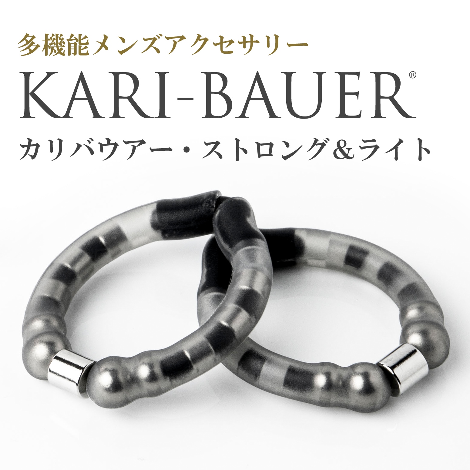 カリバウアー ストロング＆ライト 2本セット（ストラップ付き） | カリ