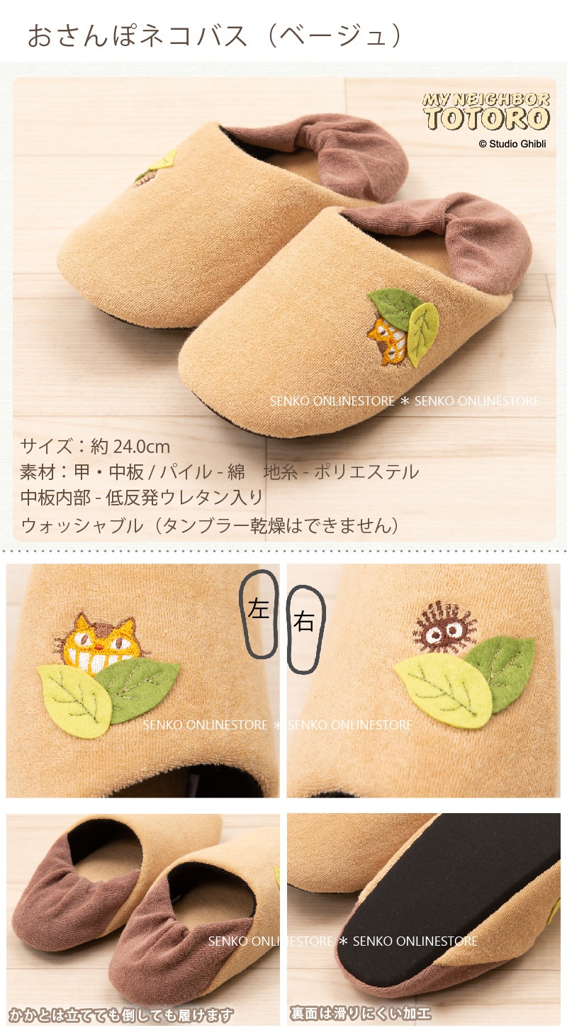 となりのトトロ スリッパ 約24.0cm おさんぽトトロ（グレー）/ネコバス