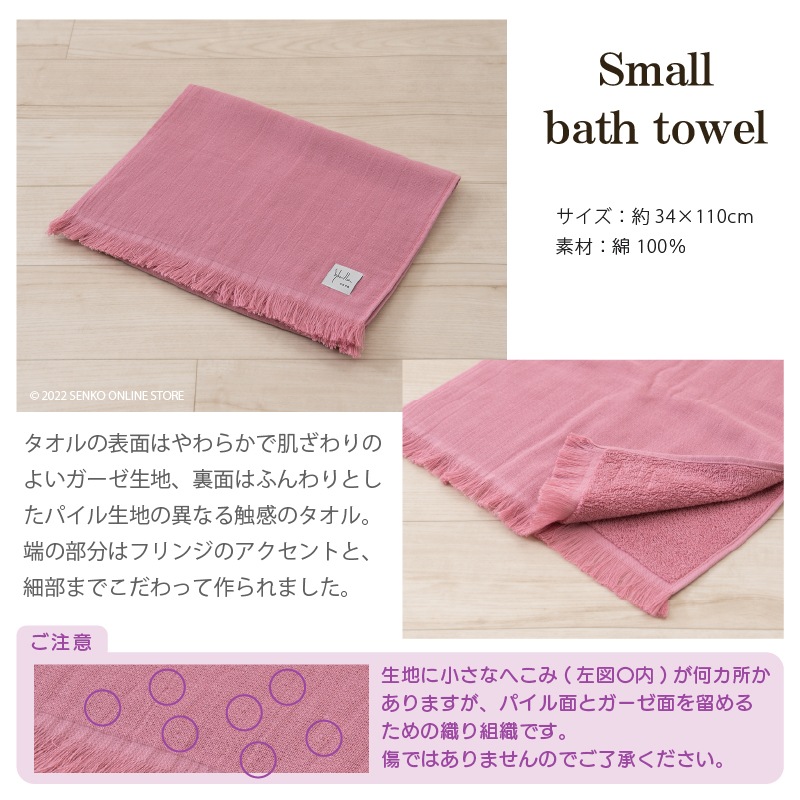 ☆【スモールバスタオル sybilla 日本製 綿100% 無地 シンプル】約34