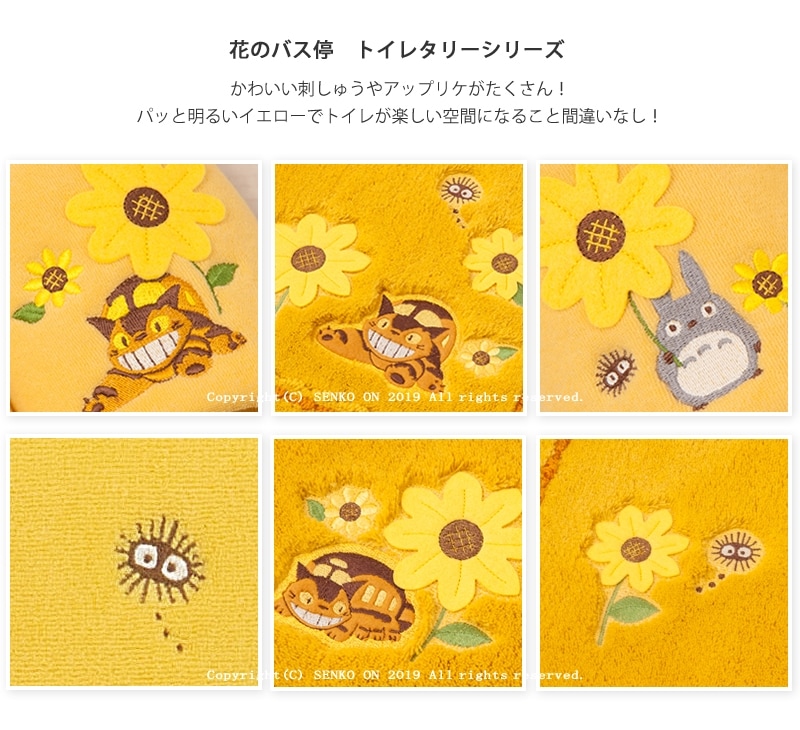 となりのトトロ 花のバス停 トイレマット 約58×60cm イエロー