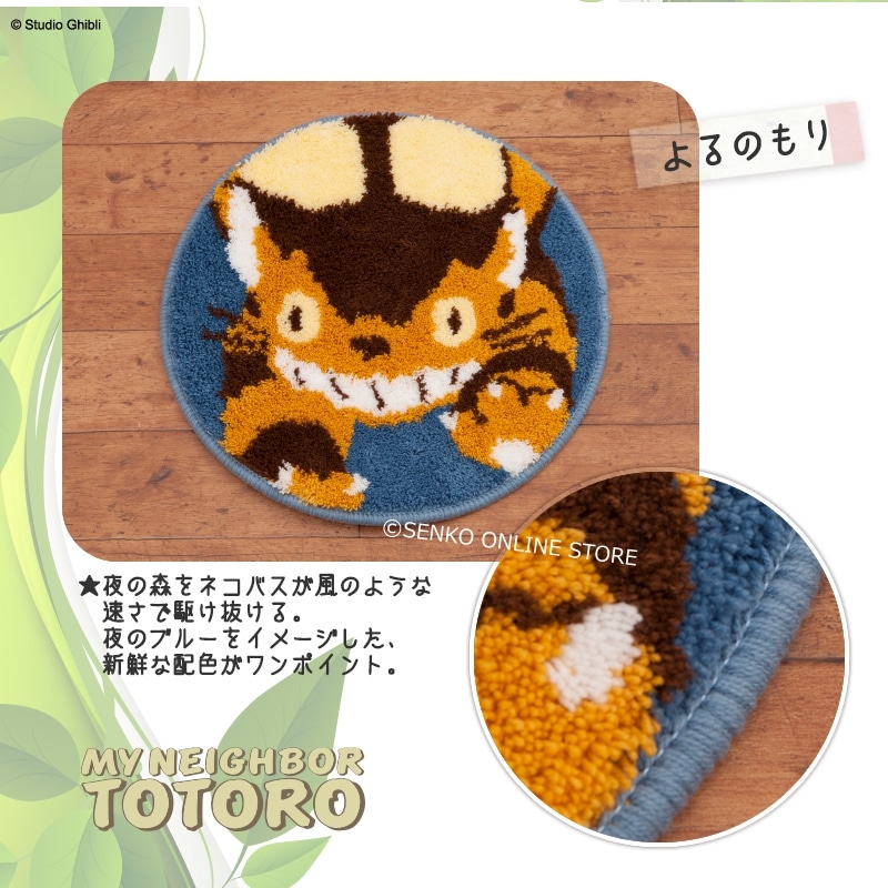 となりのトトロ チェアパッド 直径約38cm おはなやさん（グリーン