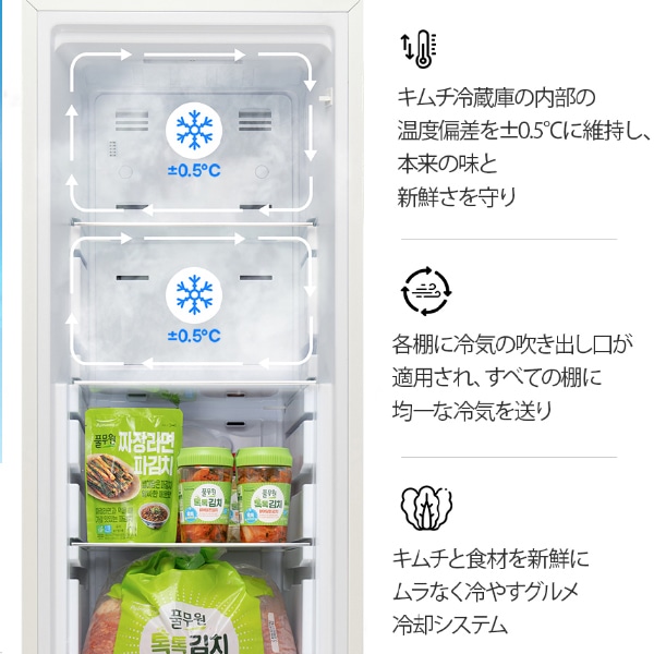 dimchea キムチ用冷蔵庫 キムチ冷蔵庫(180L-2ROOM)/地域ごとに送料確認