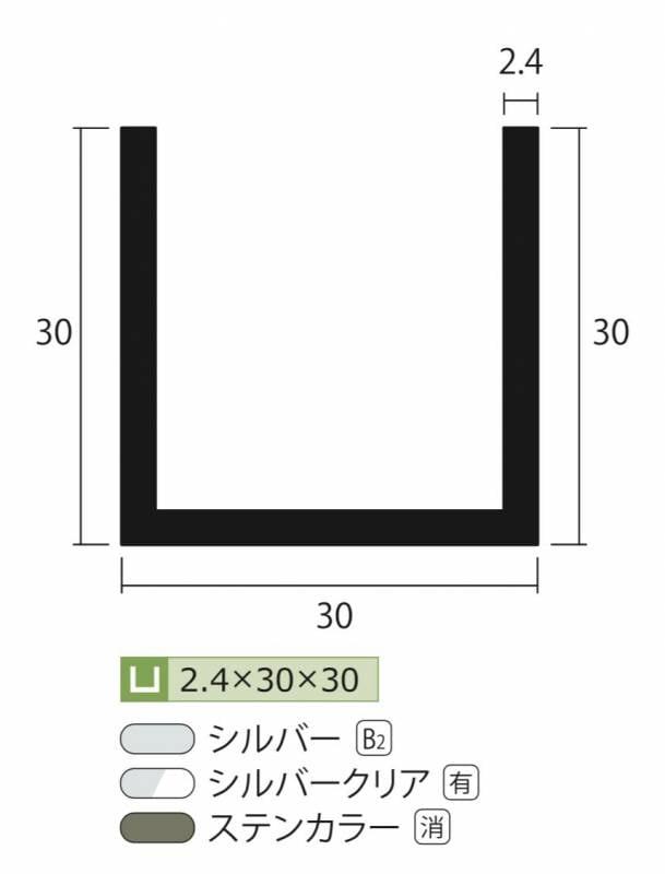 アルミ チャンネル シルバー 2.4mm×30×30×4000 2.4×30×30×4000 4m 5