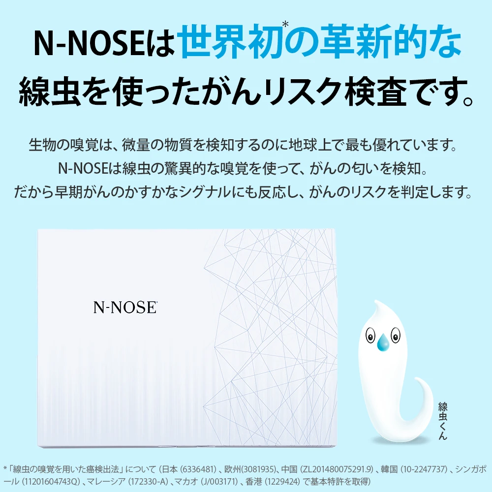 N-NOSE（エヌノーズ）ポスト投函専用キット｜自宅で受験できる新時代の