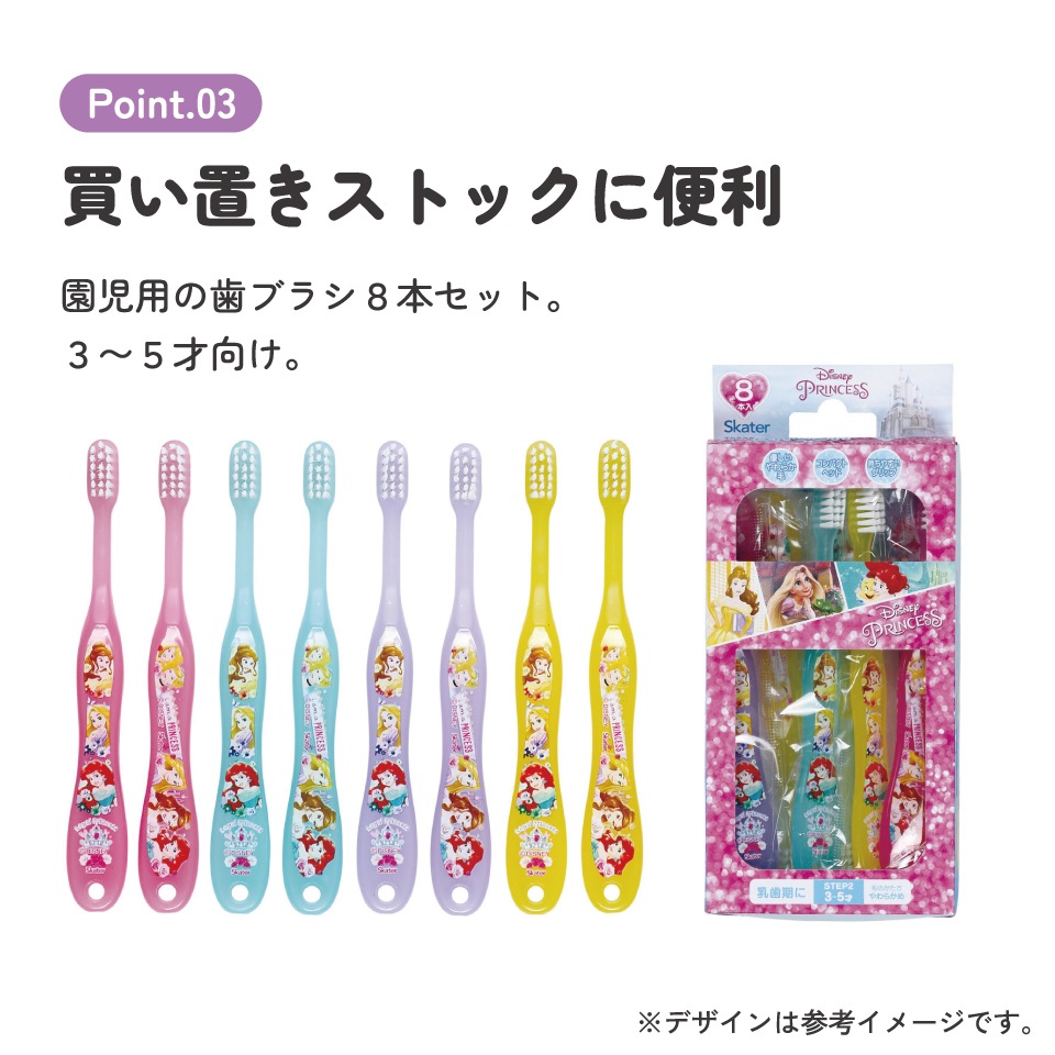 歯ブラシ キャップ付 8本セット/園児用プリンセス／TB5SE_4973307559020