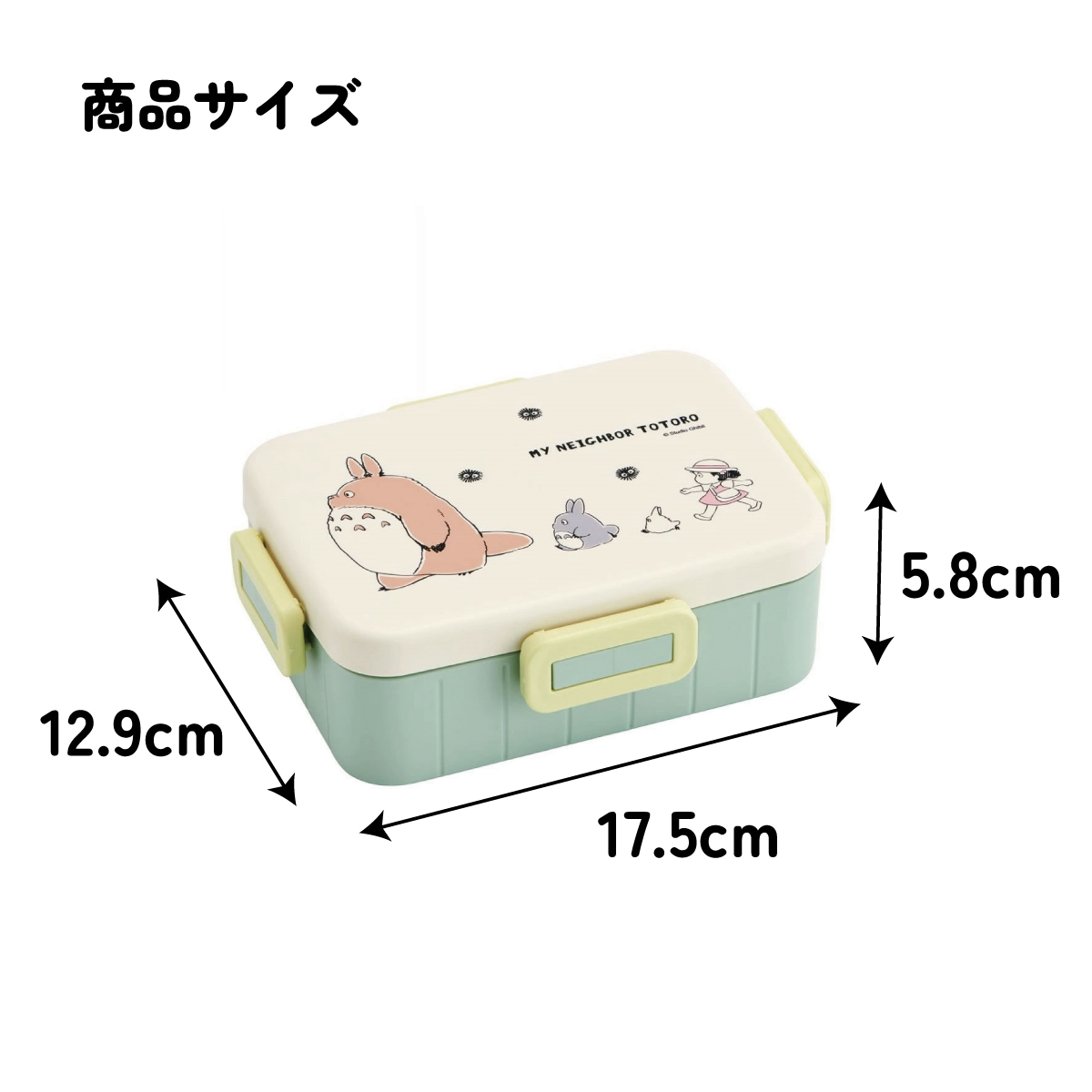抗菌4点ロックランチボックス 1段/650mlとなりのトトロ（行進