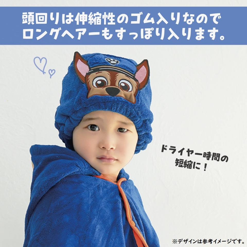 吸水速乾タオルキャップ パウ・パトロール スカイ