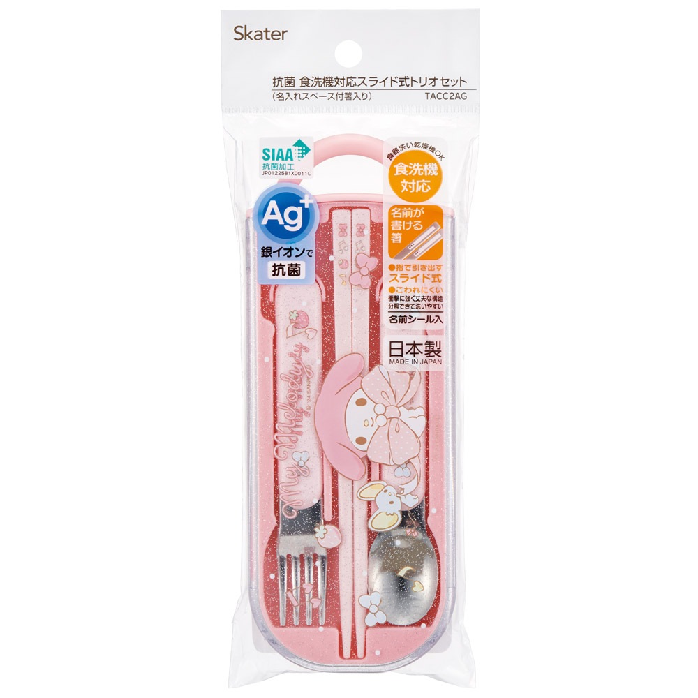 子供用 抗菌 お弁当 トリオセット 開けやすいスライド式（箸、スプーン