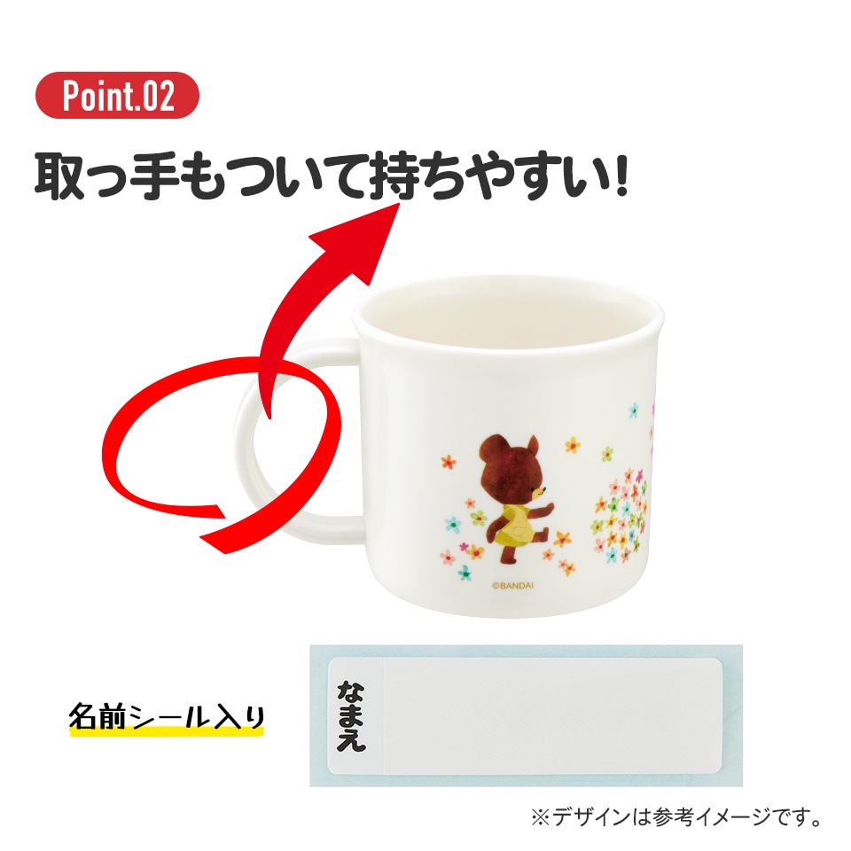抗菌食洗機対応プラコップ 200ml くまのがっこう／KE4AAG_4973307617423