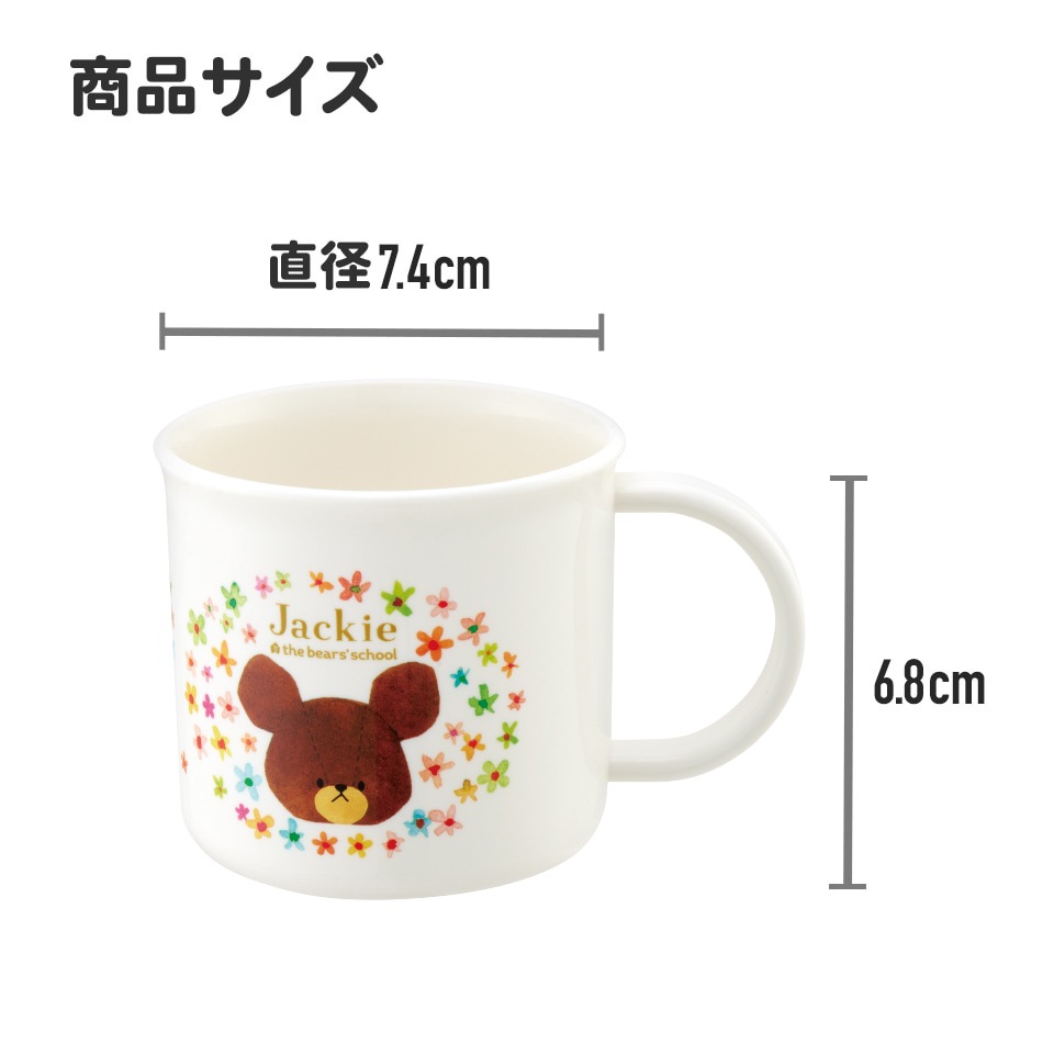 抗菌食洗機対応プラコップ 200ml くまのがっこう／KE4AAG_4973307617423
