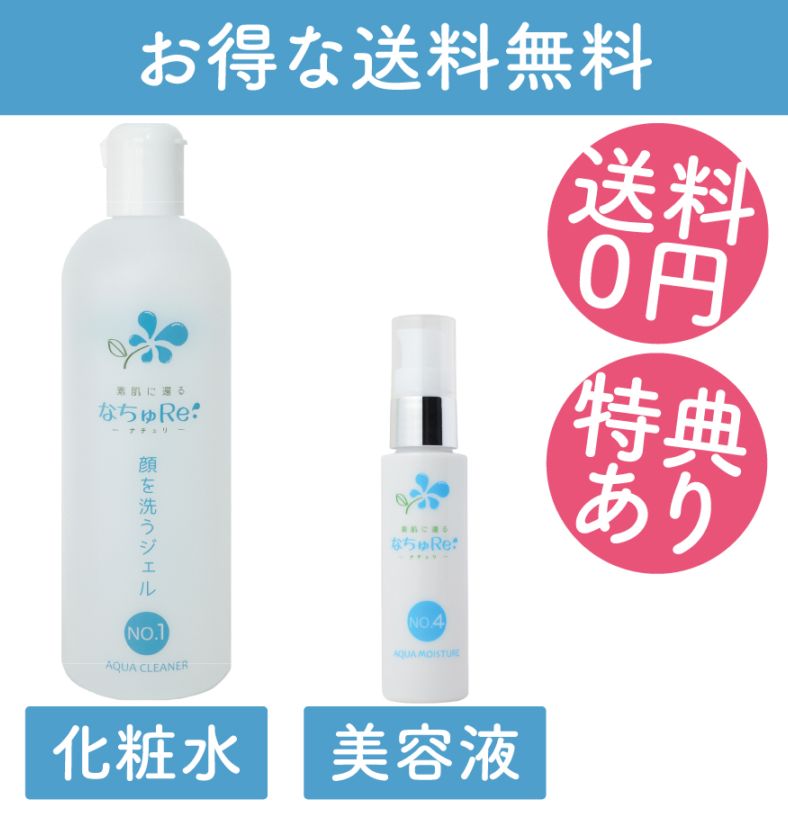 素肌に還る なちゅり セット | 聖天薬局オンラインショップ