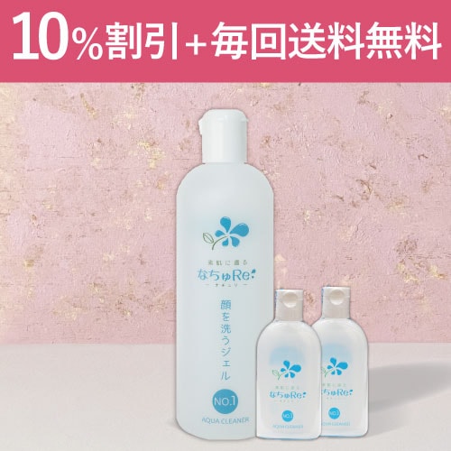 なちゅRe： 】 | 聖天薬局オンラインショップ