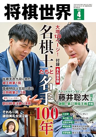 将棋世界・将棋年鑑 | 日本将棋連盟 オンラインストア