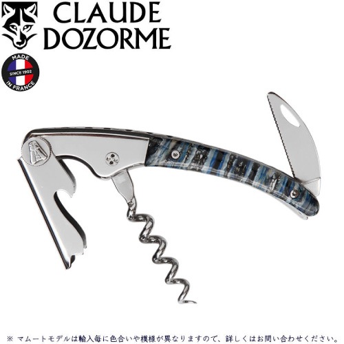 CLAUDE DOZORME（クロード・ドゾルム）｜ソムリエナイフ クロ