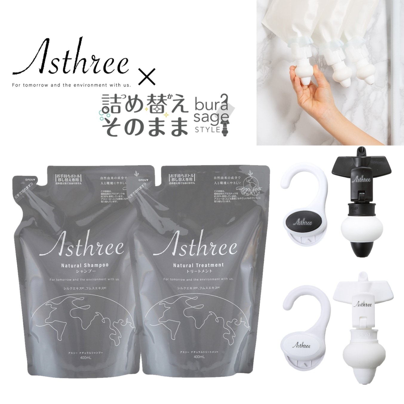 アスリー×詰め替えそのままコラボ ギフトセット | Asthree,ギフト