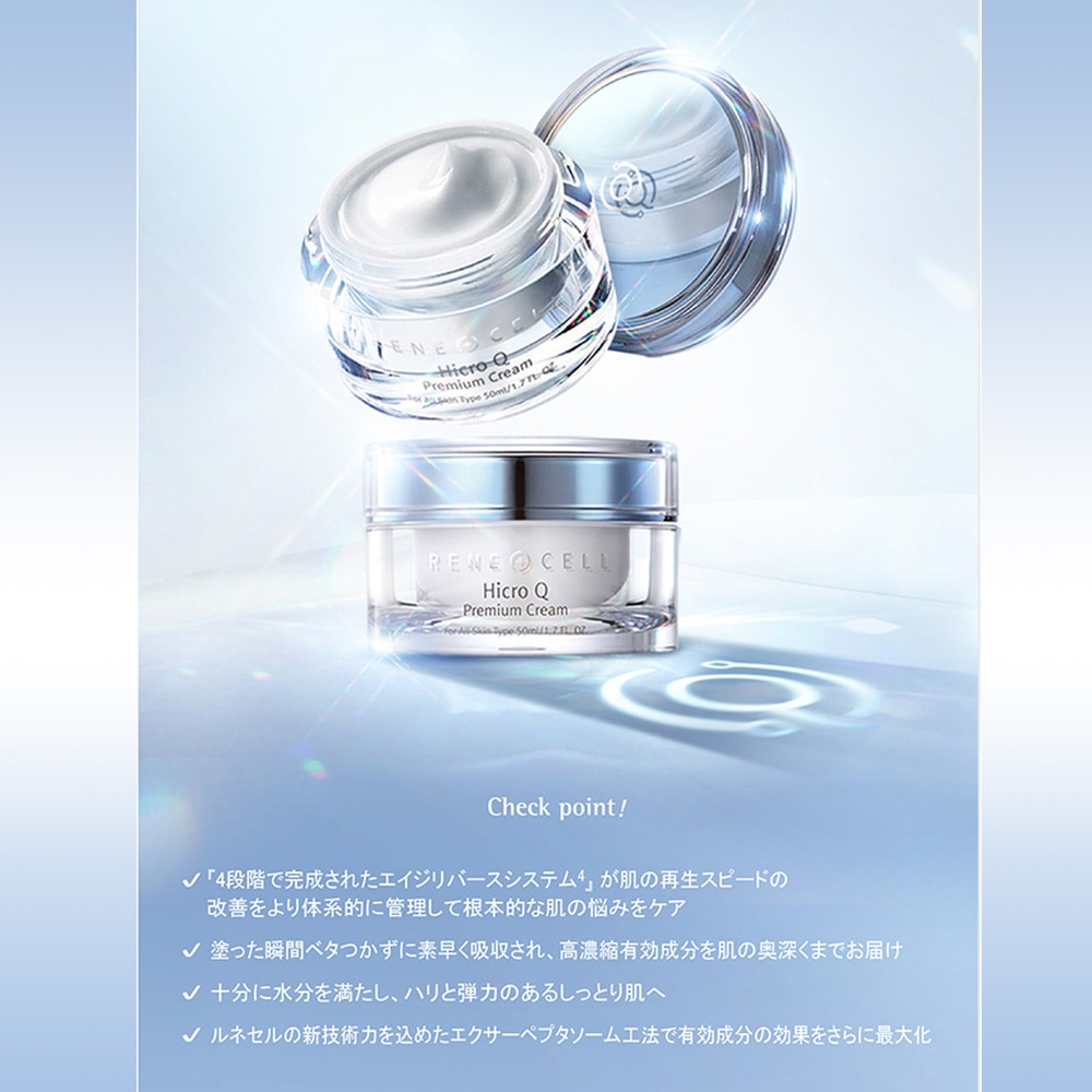 Rene-Cell Hicro Q Premium Cream | ルネセル ハイクロキュー