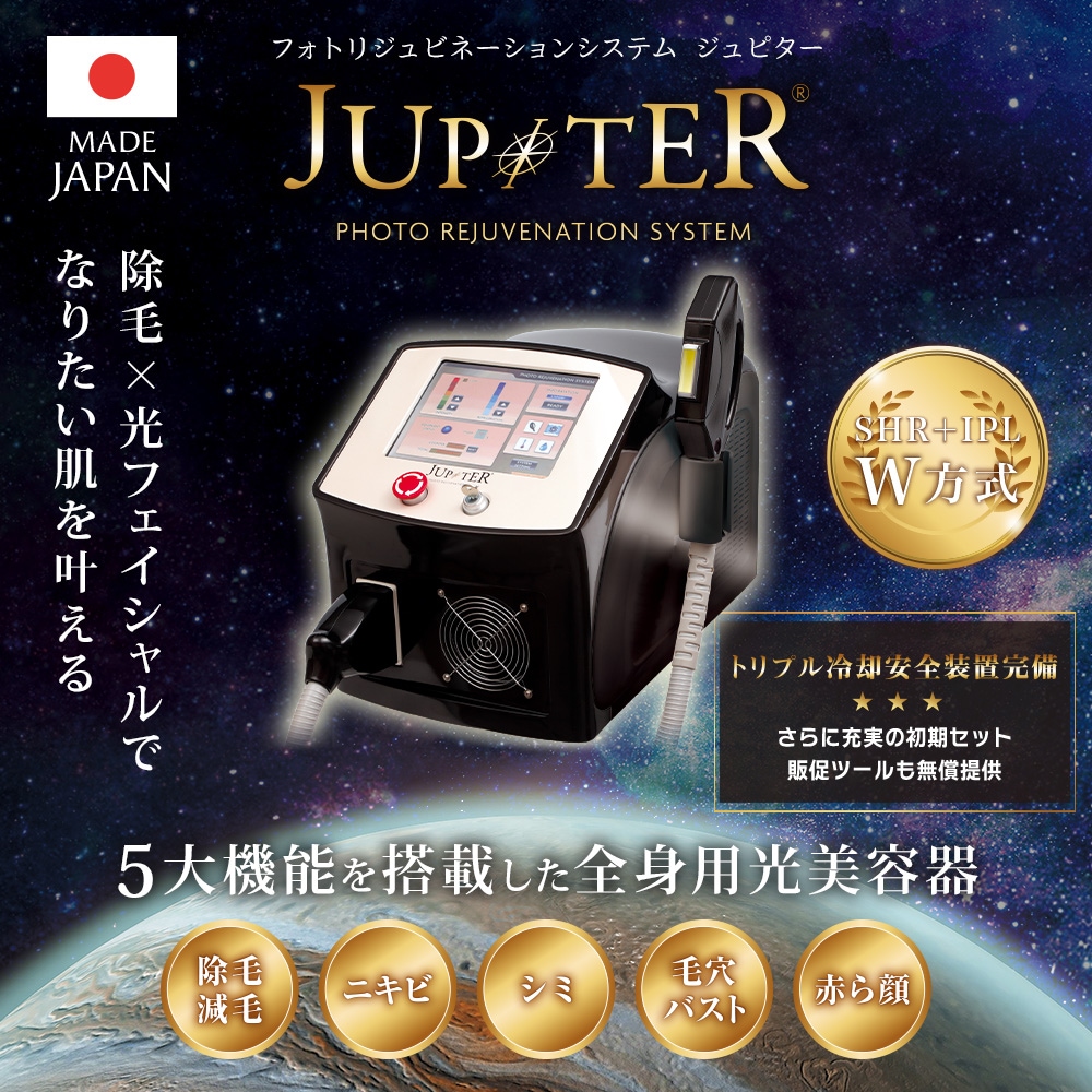 JUPITER(脱毛機器) | 株式会社CBS | プロ専用美容商材 卸・通販