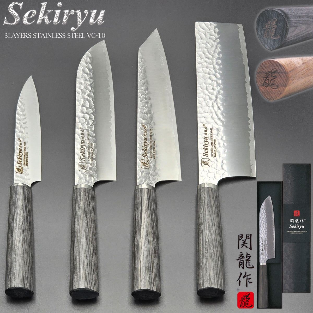 関龍作 関の包丁 SR-VGHシリーズ 岐阜県関市 日本製 三徳 菜切 切付