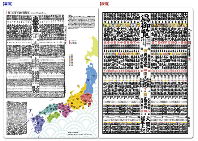 読むクリアファイル 戦国武将番付 見開ダブルポケット式｜【公式】模造