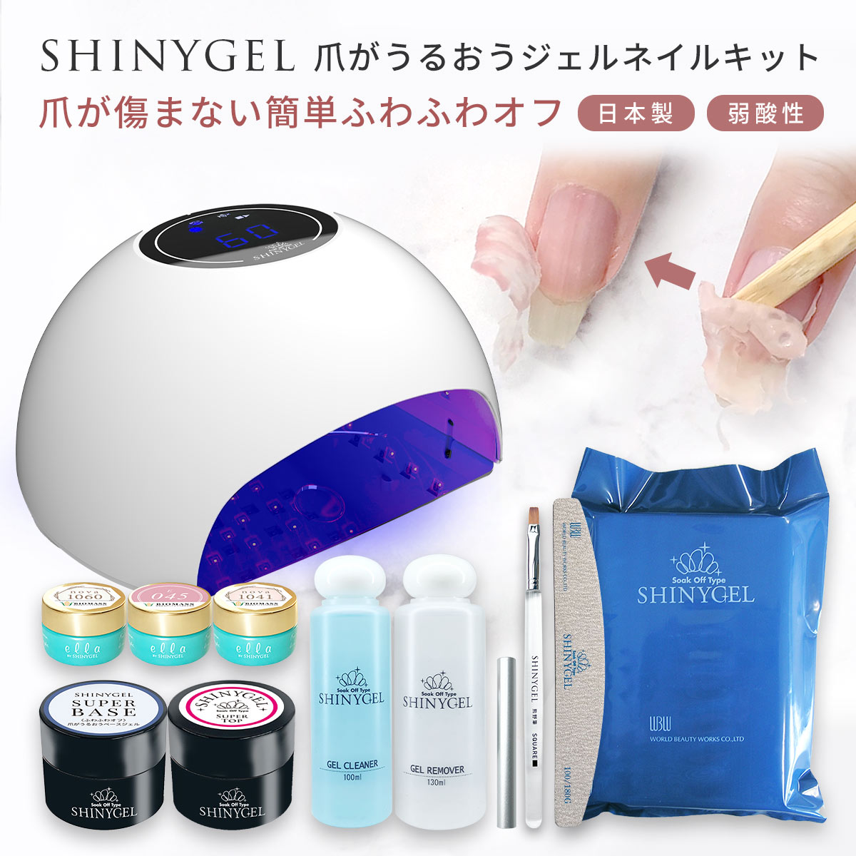 シャイニージェル 【本店限定特典あり】オフが簡単・傷まない SHINYGEL
