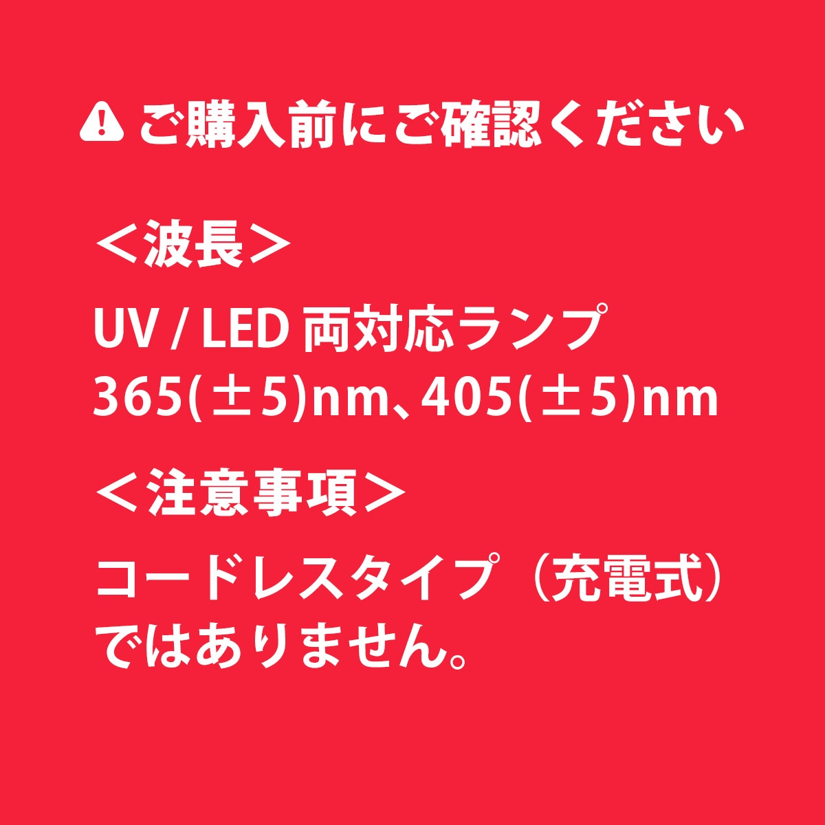 UV／LED両対応+硬化熱軽減】＜ホワイト有線タイプ＞SHINYGEL
