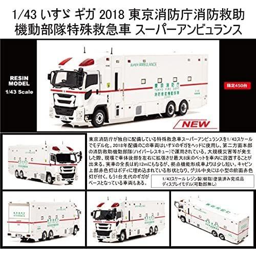 CARNEL 1/43 いすゞ ギガ 2018 東京消防庁消防救助機動部隊特殊救急車