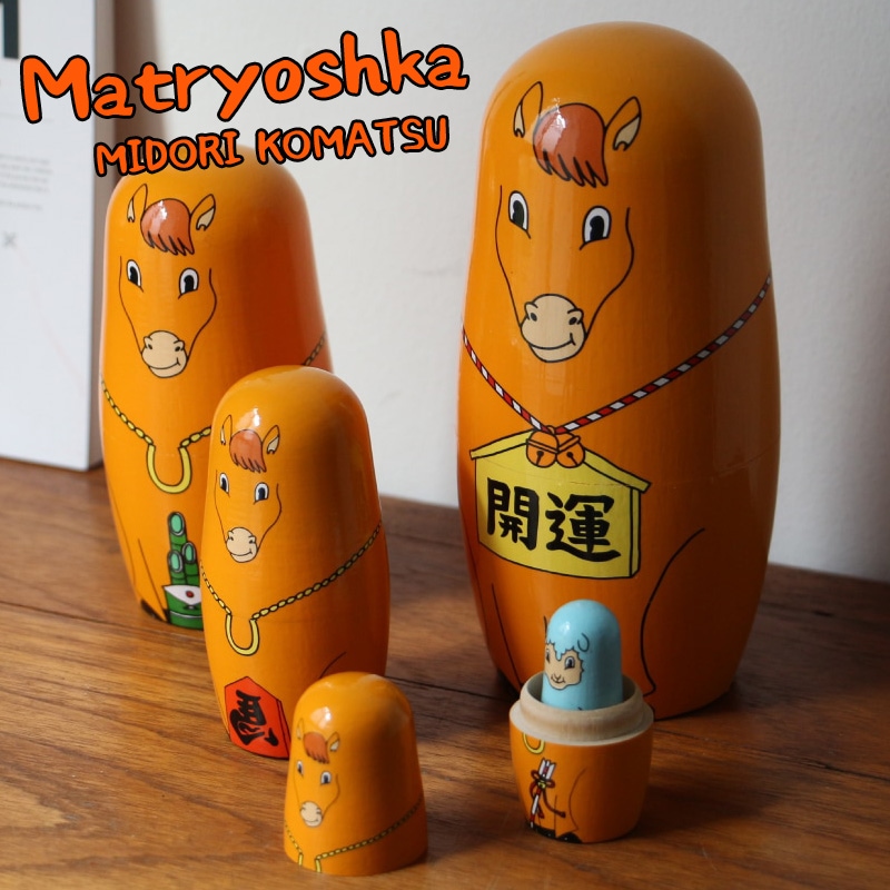 MIDORI KOMATSU マトリョーシカ インテリア 干支