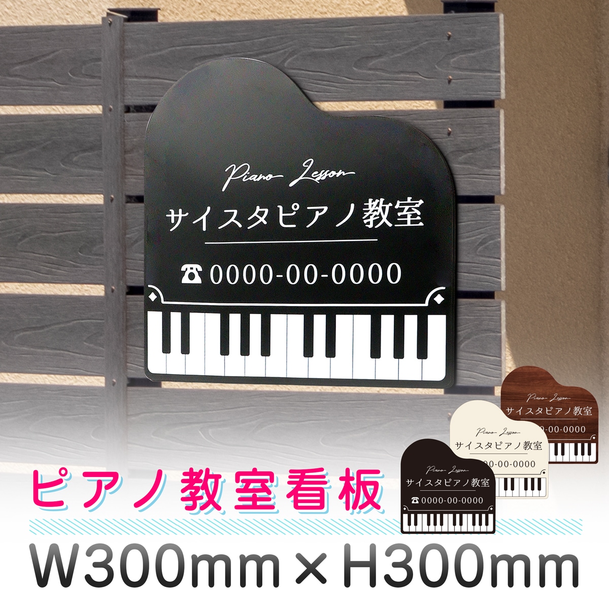 カルチャー教室看板「ピアノ教室01」は板状のアルミ製看板。簡単に