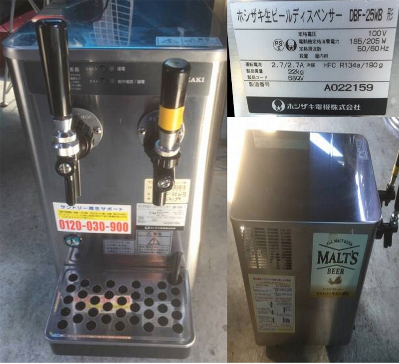 生ビールサーバー ホシザキ DBF-25WB | 中古 その他の厨房機器,その他