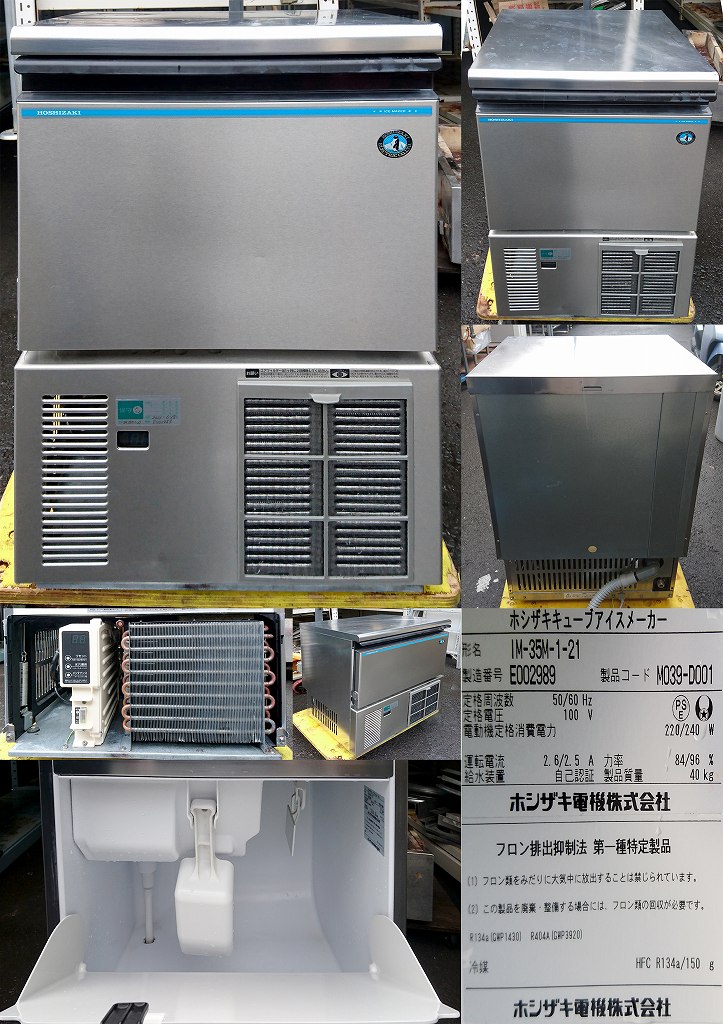 全自動製氷機 ハーフサイズ 100v IM-35M-1-21 ホシザキ 2015年製