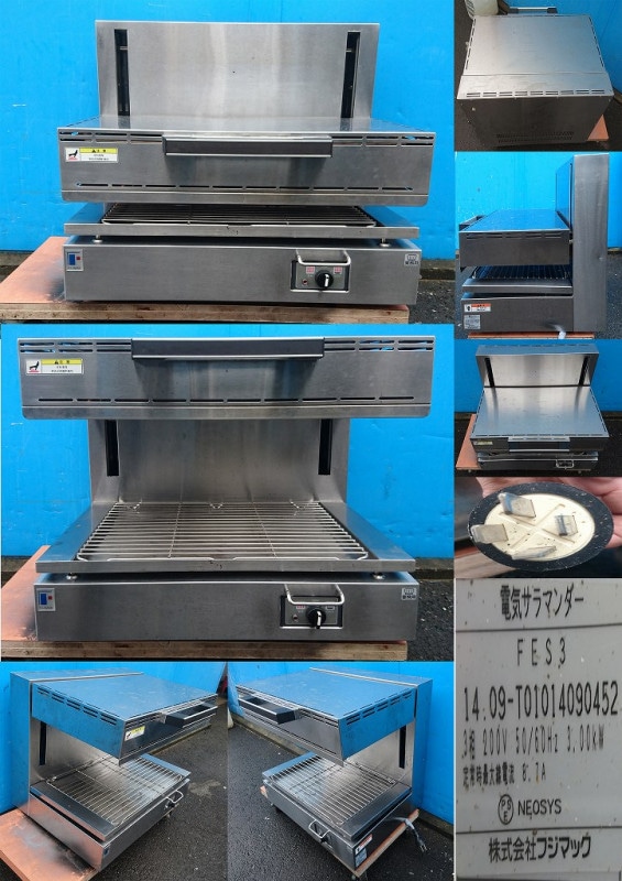 サラマンダー 3相 200v 50/60hz フジマック FES3 | 中古 加熱物厨房