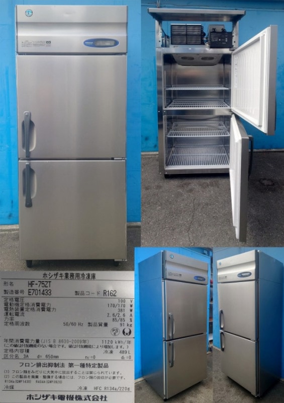 縦型2ドア冷凍庫 100v 50/60hz ホシザキ HF-75ZT | 中古 冷え物厨房