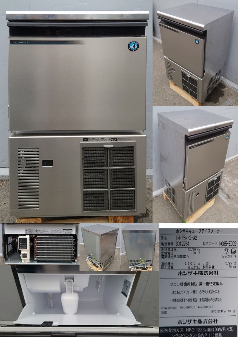 全自動製氷機 100v 50/60hz ホシザキ IM-35M-2-A2 2022年 | 中古 冷え