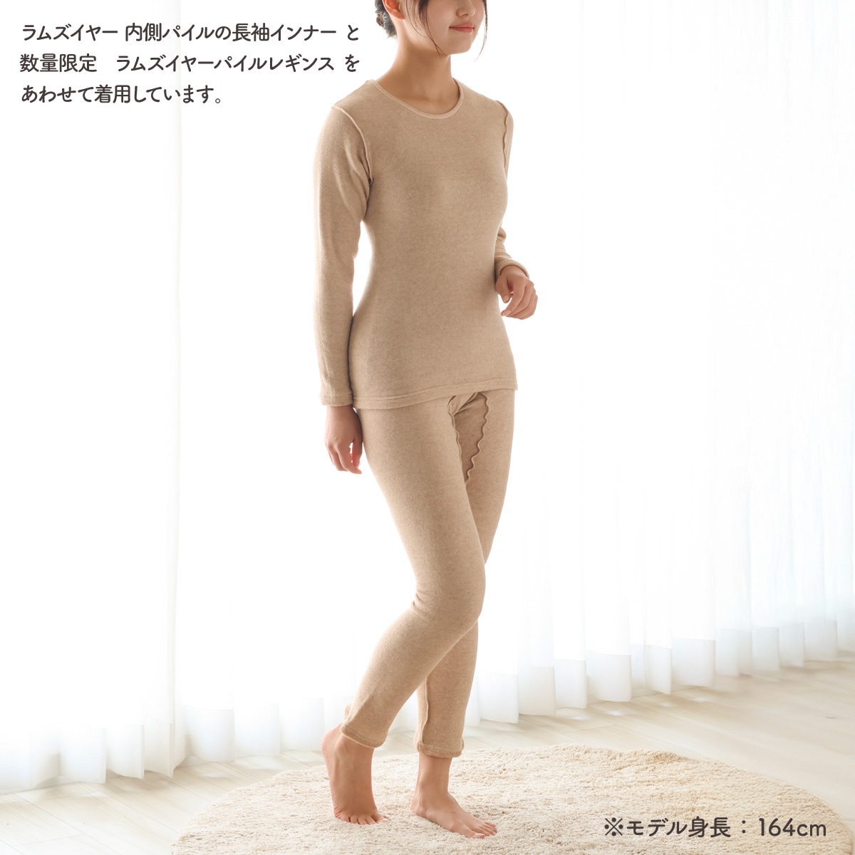 数量限定 ラムズイヤーパイルレギンス | すべての商品 | | 肌に