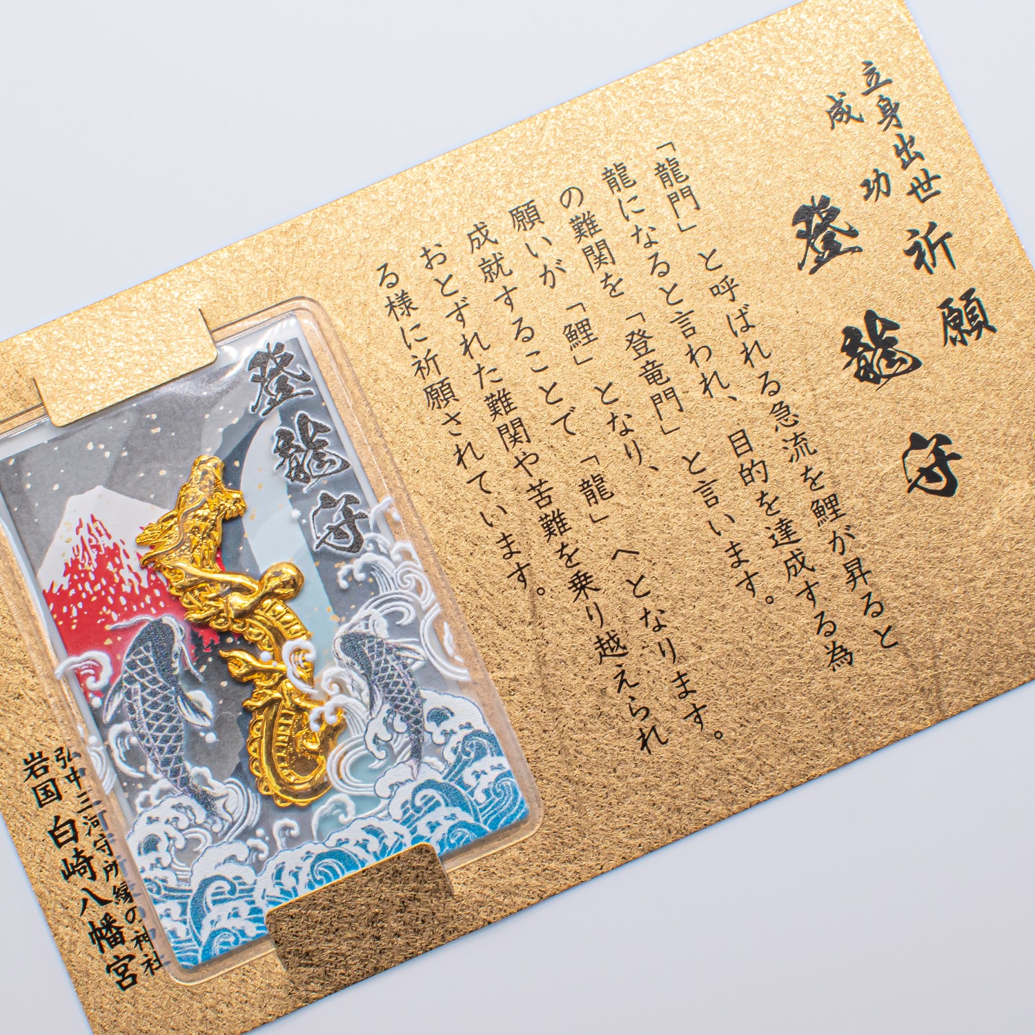 金運・幸運 福招き猫お守り（白） ｜白崎八幡宮