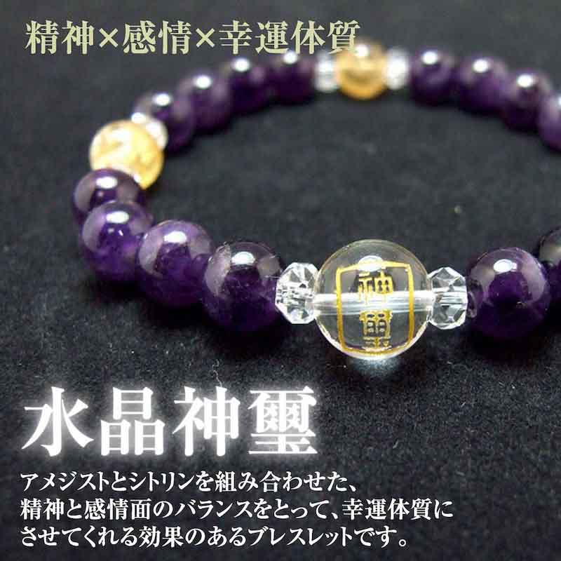 幸運体質になる！アメジスト＆シトリン パワーストーンブレスレット