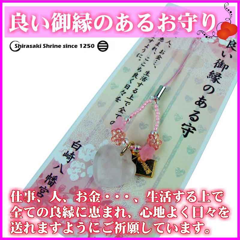 良縁成就・縁結び 良いご縁のあるお守り ローズクォーツ（ピンク
