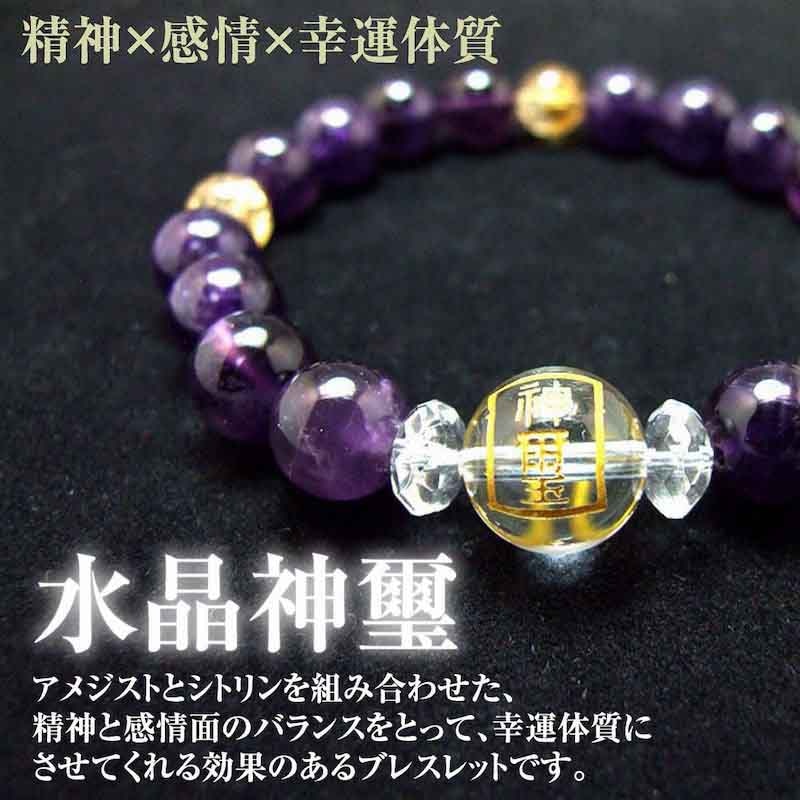 幸運体質になる！アメジスト＆シトリン パワーストーンブレスレット