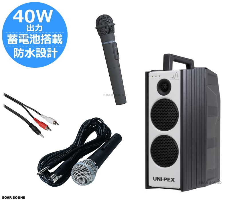 UNI-PEX ユニペックス 防水＋充電機能 出力40W（最大60W） ワイヤレス