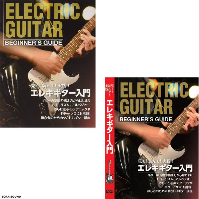 ギター用 教則DVD + 教則本 セット ビデオと教科書でしっかり上達