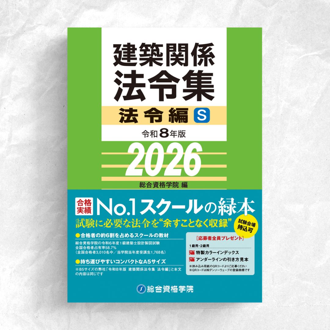 資格試験対策書 | 総合資格学院 出版サイト