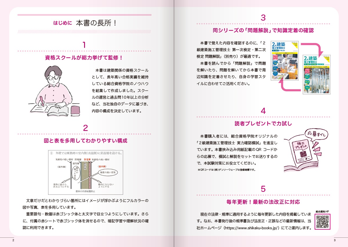 令和8年度版 2級建築施工管理技士 第一次検定テキスト | 資格試験対策