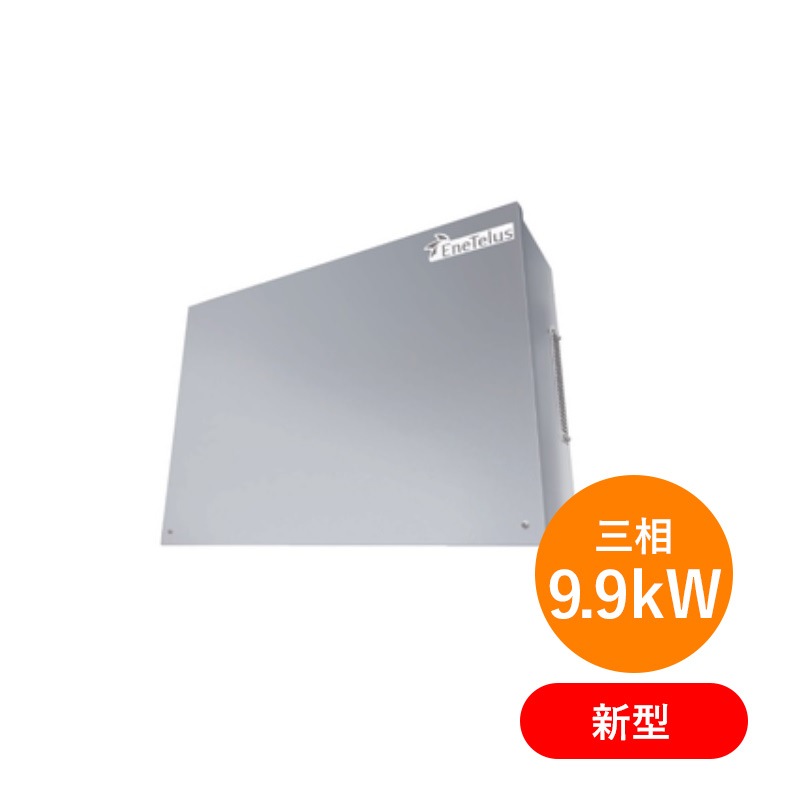 3/1まで10%OFF！【三相9.9kW 自立運転機能付】ダイヤゼブラ電機EPL